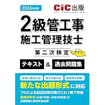 2022年度 2級管工事施工管理技士試験 DVD 2級管工事施工管理技士第二次検定 テキスト&過去問題集 (2026年度版